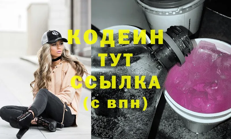 mega как войти  Луза  Кодеин Purple Drank  где продают  